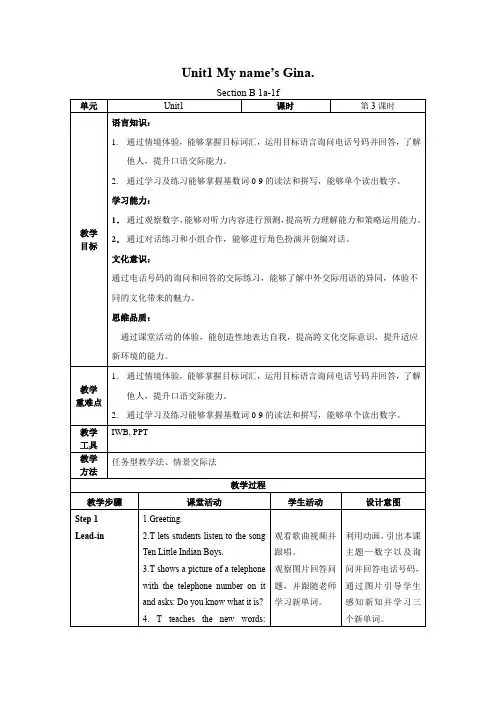 Unit 1 第3课时 (Section B 1a-1f) (教学设计)-七年级英语上册