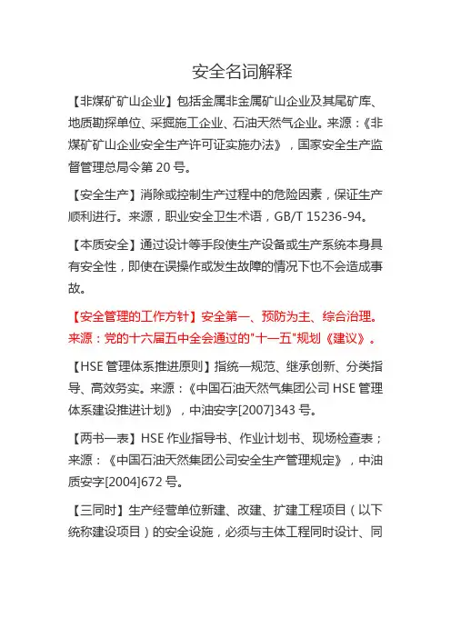 安全名词解释