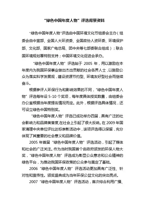 “绿色中国年度人物”评选介绍