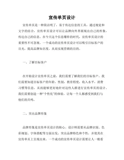 宣传单页设计