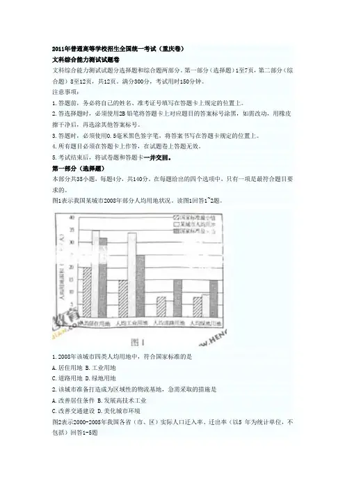 2011年重庆高考文综试题