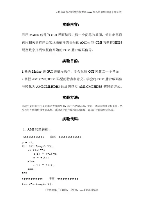 毕业论文基于matlab的码型转换说明书