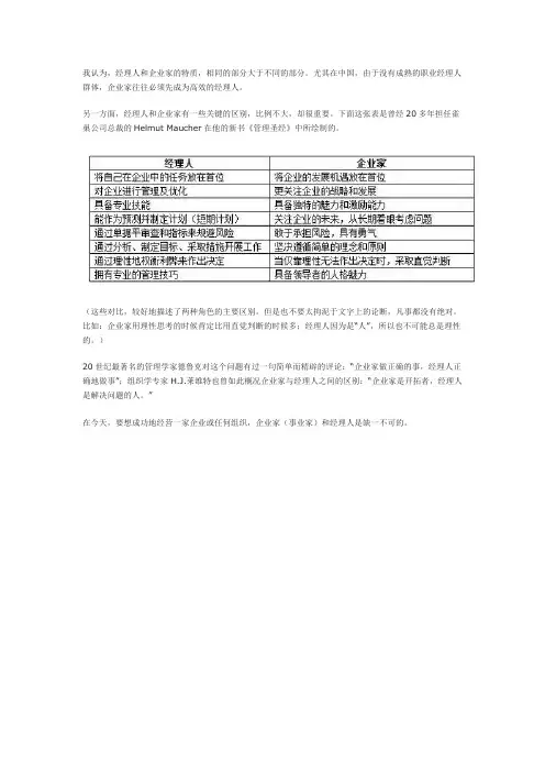 企业家与经理人的区别