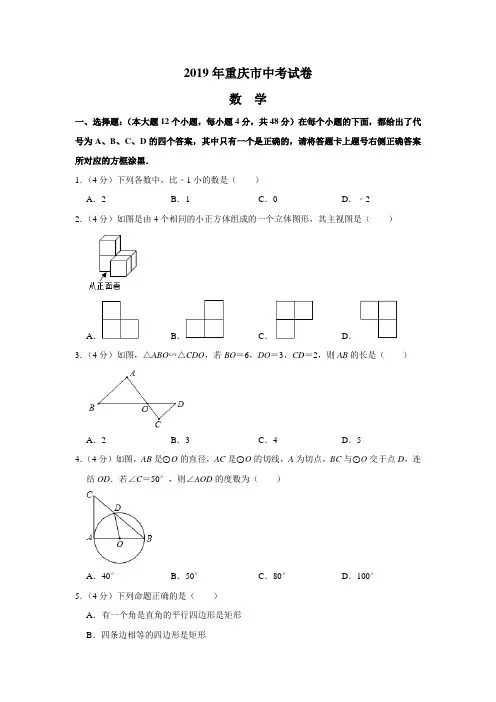 2019年重庆市中考数学试题(含答案)