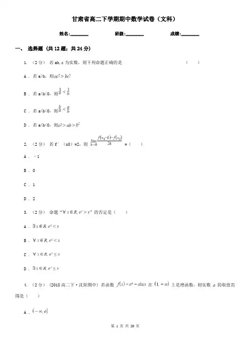 甘肃省高二下学期期中数学试卷(文科)