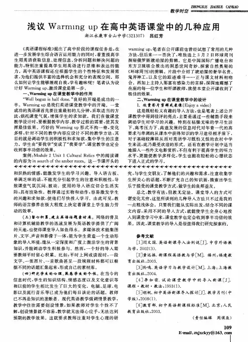 浅议Warming up在高中英语课堂中的几种应用