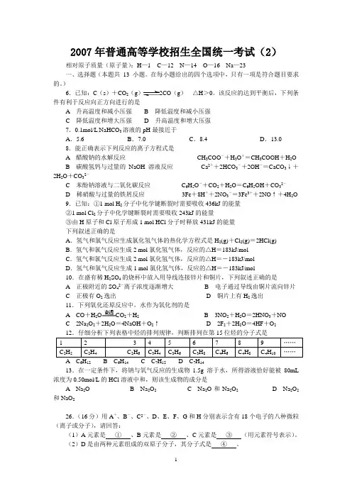 07-15化学全国卷高考