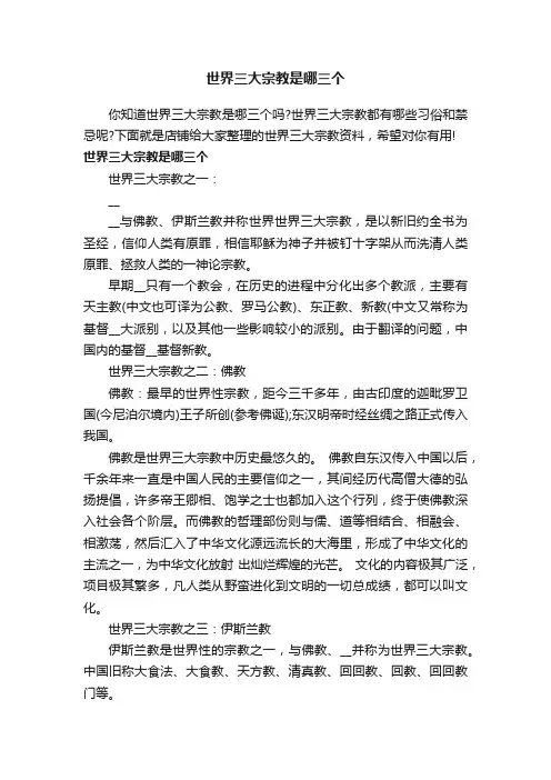 世界三大宗教是哪三个
