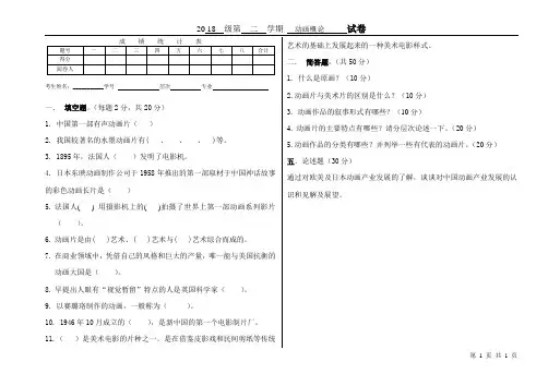 动画概论试题