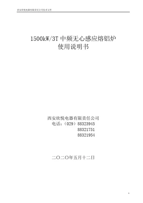 中频炉使用说明书.