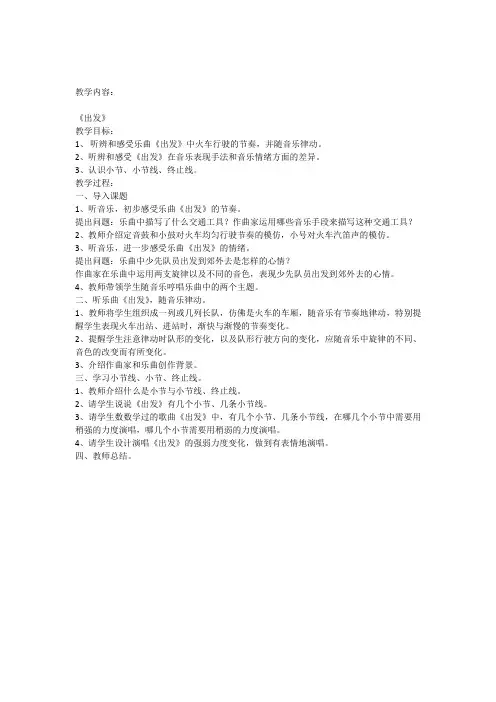 人教版小学二年级下册音乐第一单元第二课