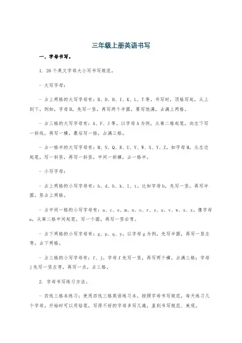 三年级上册英语书写