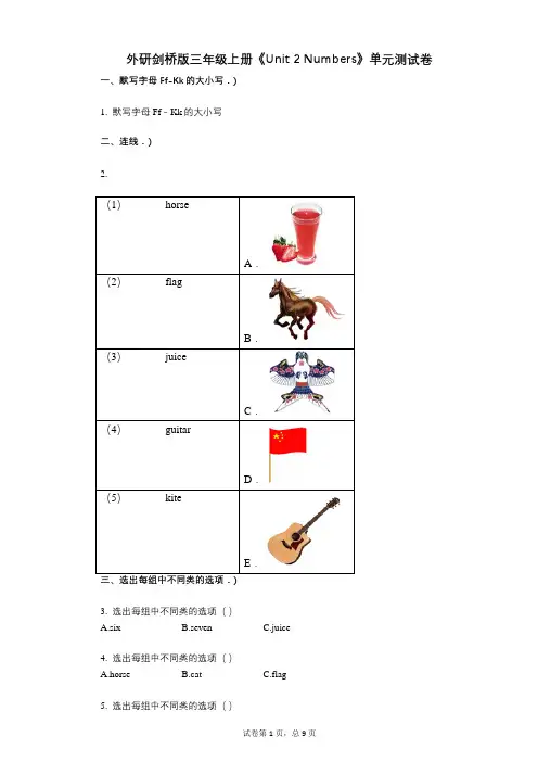 外研剑桥版三年级上册《Unit_2_Numbers》小学英语-有答案-单元测试卷