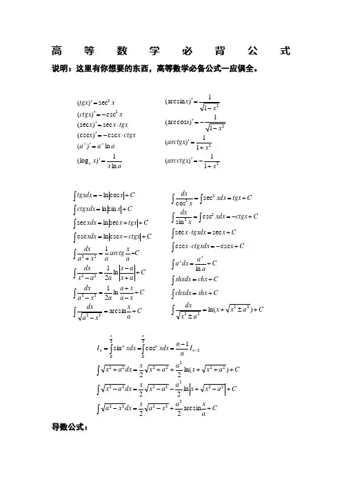 高等数学公式必背大全
