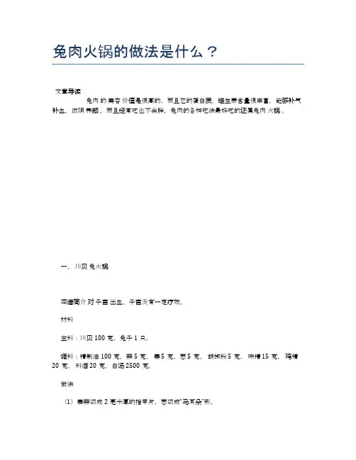 兔肉火锅的做法是什么？【食物营养功效大全】