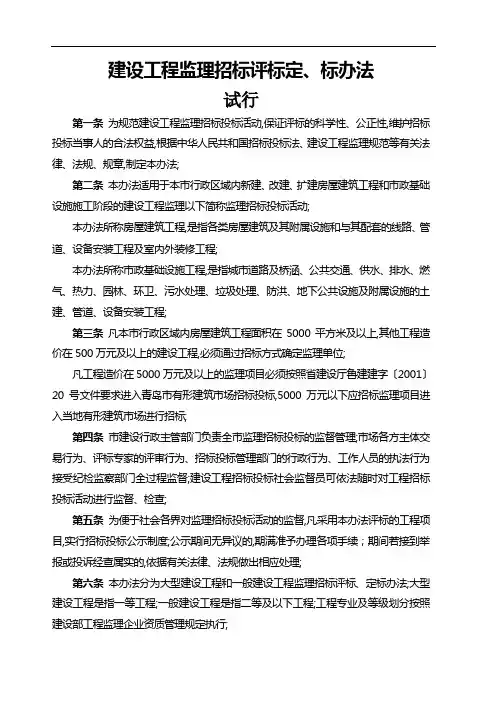 建设工程监理招标评标定标办法