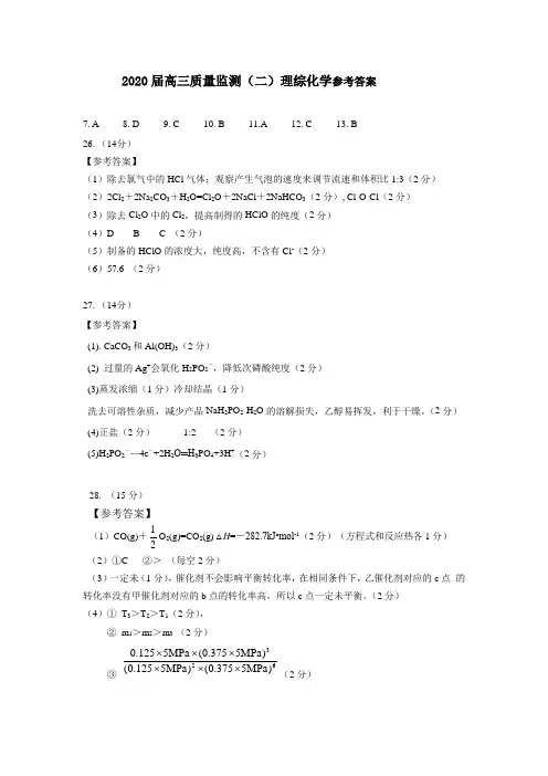 长春市普通高中2020届高三质量监测(二)理综化学参考答案