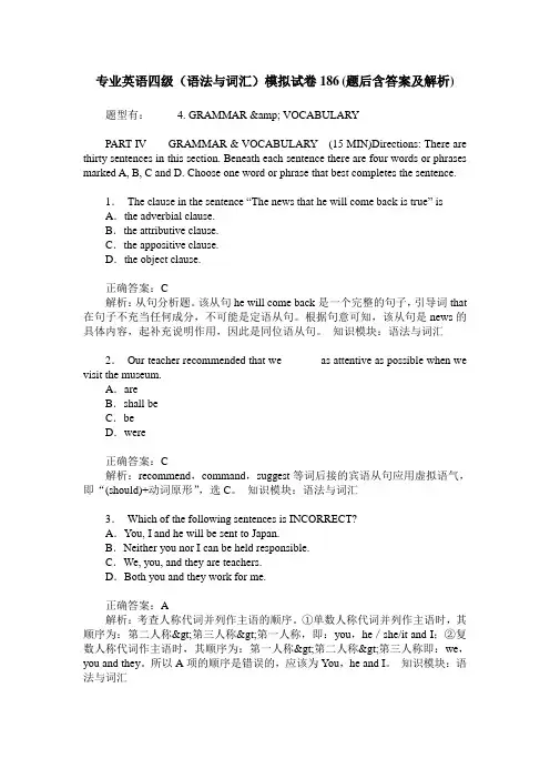 专业英语四级(语法与词汇)模拟试卷186(题后含答案及解析)