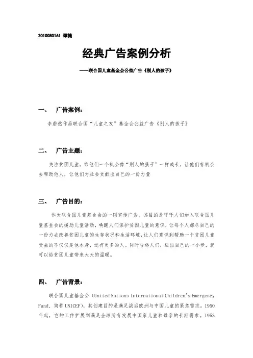 谭捷 2010080161 公益广告《别人的孩子》