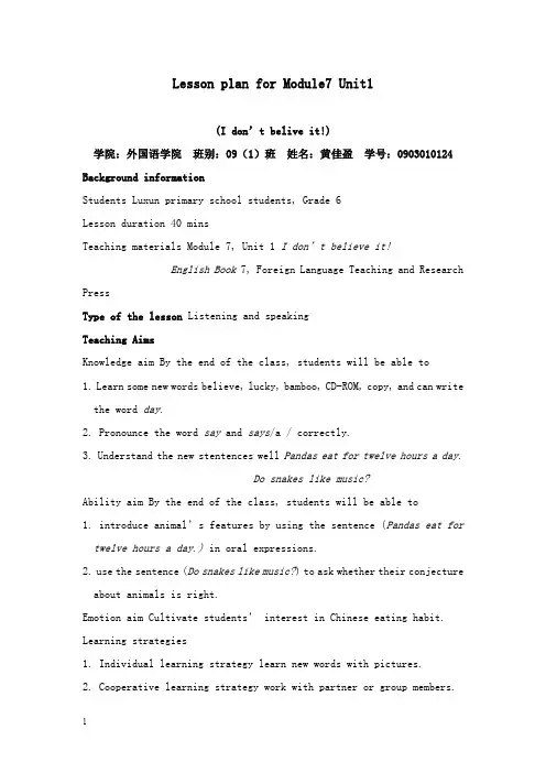 最新外研版三起六年级上册module 7《unit 1 i don’t believe it》教案.doc