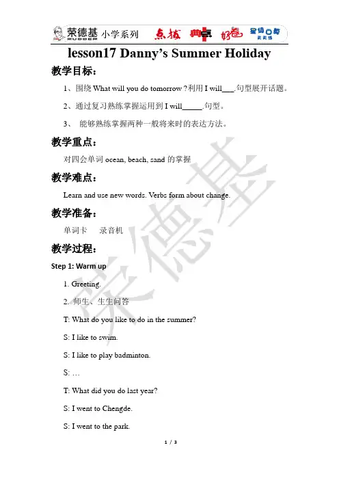 最新人教PEP版六年级英语下册Unit 3课件及试卷资料-Lesson17 Danny's summer Holiday