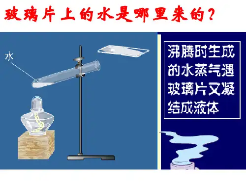 人教版汽化和液化课件ppt