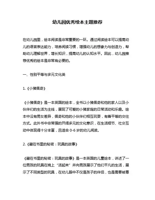 幼儿园优秀绘本主题推荐