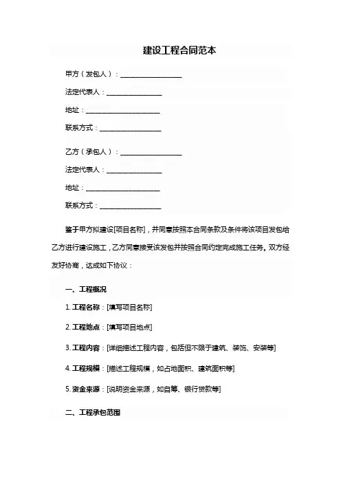 住建部建设工程合同版本