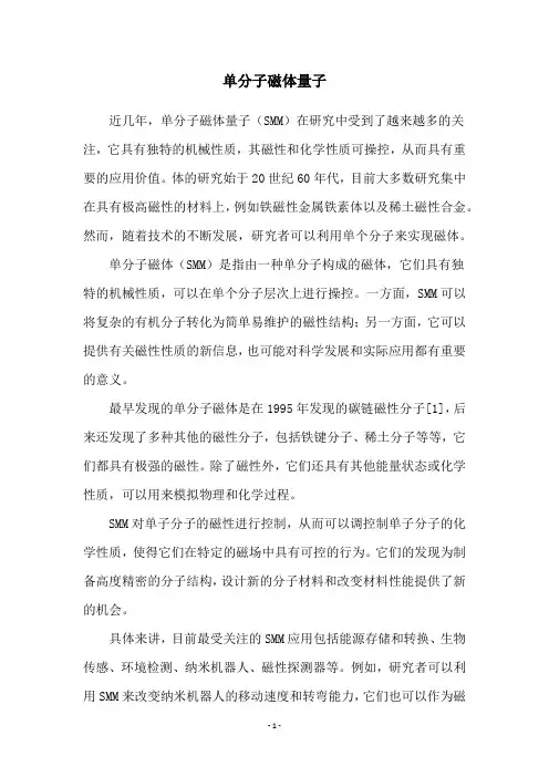 单分子磁体量子