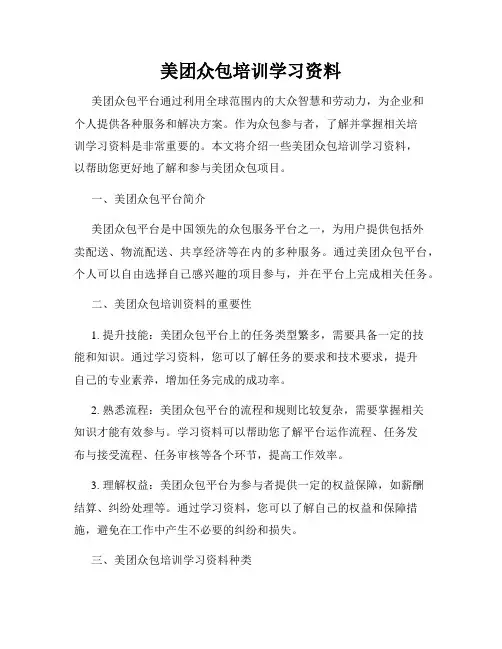美团众包培训学习资料