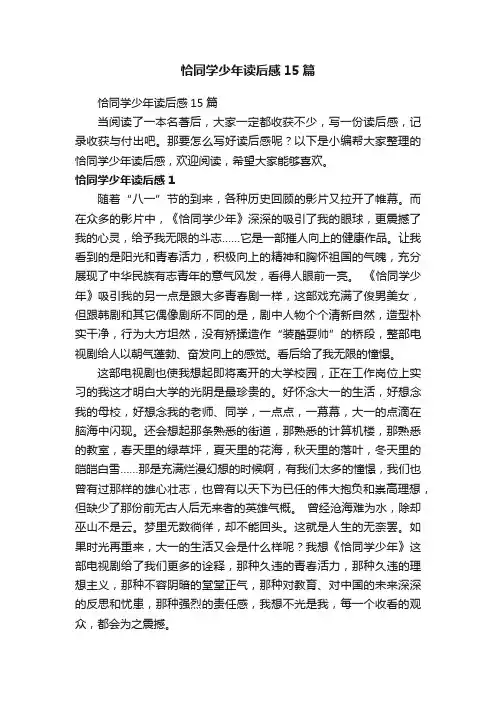 恰同学少年读后感15篇