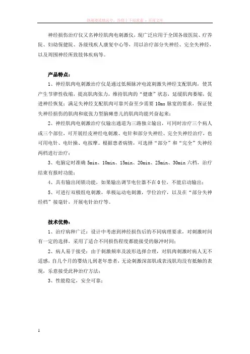 神经损伤治疗仪  神经肌肉电刺激仪