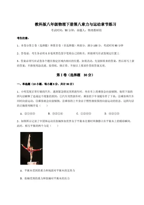综合解析教科版八年级物理下册第八章力与运动章节练习练习题(精选)