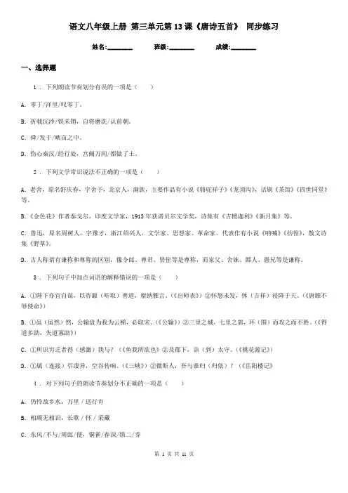 语文八年级上册 第三单元第13课《唐诗五首》 同步练习