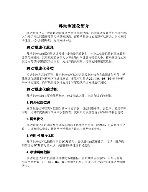 移动测速仪简介