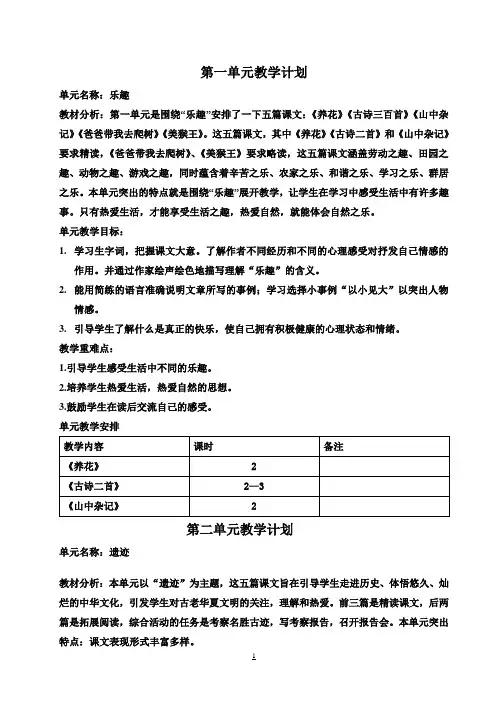 北师大版小学语文六年级(下)全册单元计划及教案