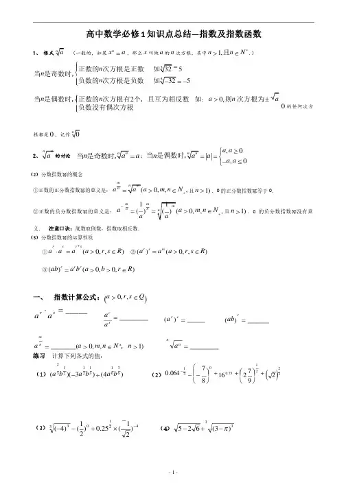 指数及指数函数知识点总结及经典例题