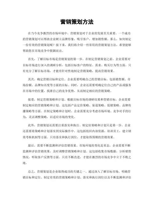 营销策划方法
