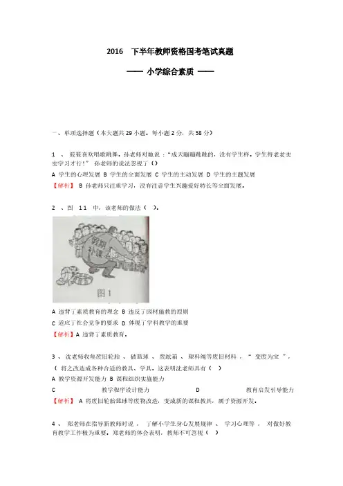 教师资格证2016下半年《综合素质》真题