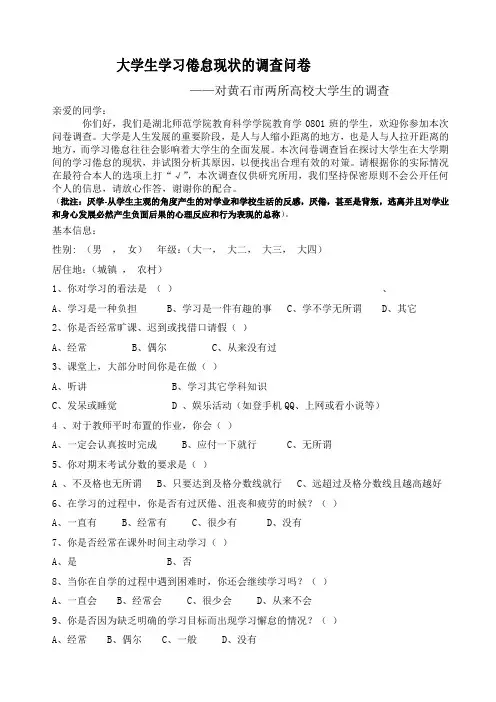 关于大学生学习倦怠现状的调查问卷
