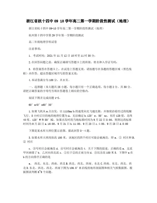 浙江省杭十四中09 10学年高二第一学期阶段性测试(地理)
