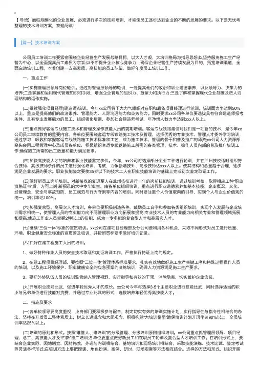 技术培训方案【三篇】