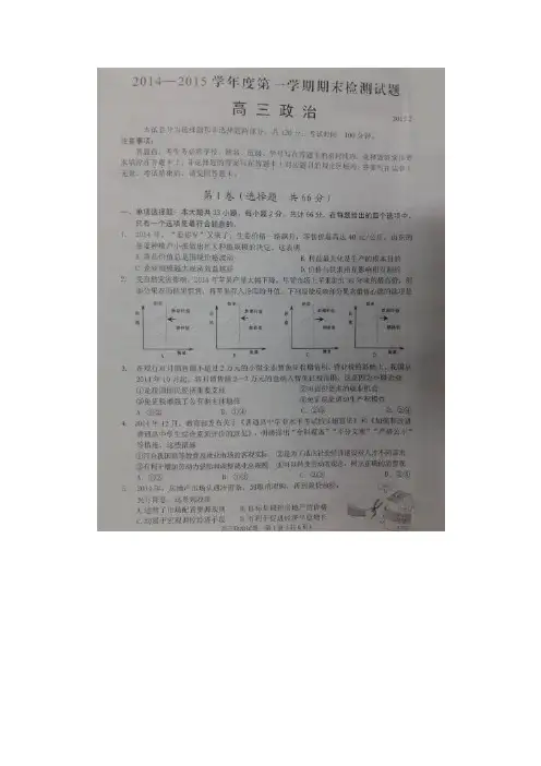 江苏省扬州市2015届高三上学期期末检测政治试题 扫描版含答案