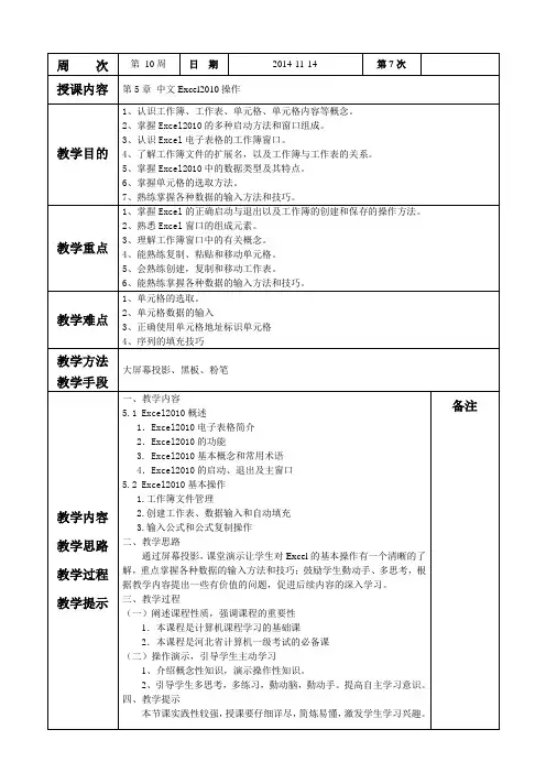 Excel2010教案
