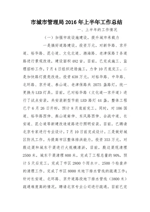 市城市管理局2016年上半年工作总结