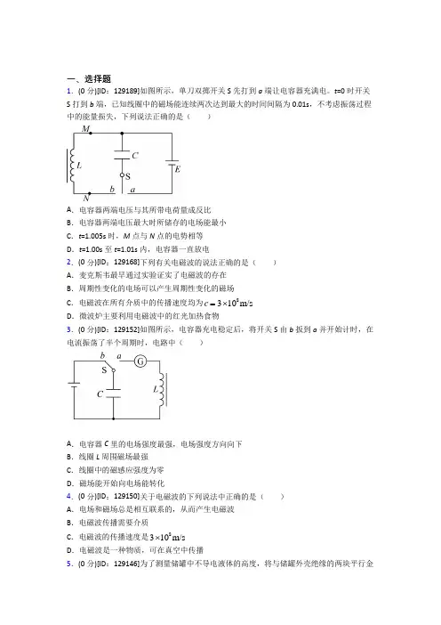 北京师范大学附属中学高中物理选修二第四章《电磁震荡与电磁波》测试题(答案解析)