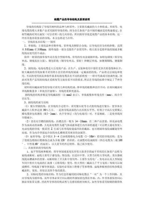线缆产品的导体结构及原理说明