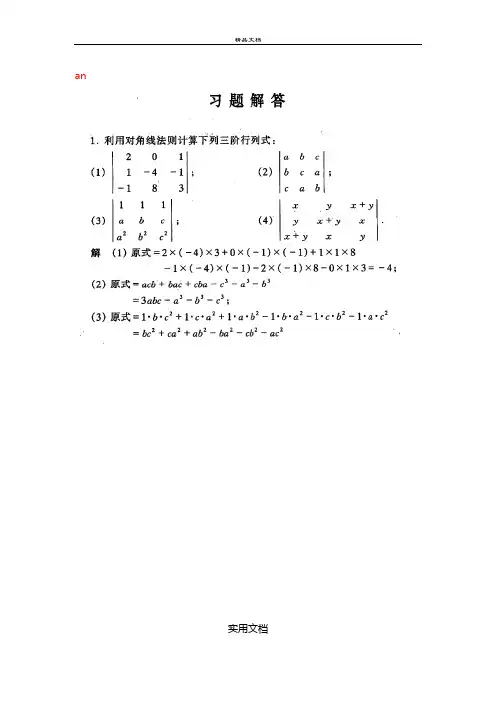(同济大学第五版)工程数学线性代数课后答案