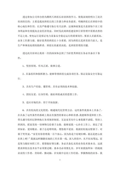最新班组长培训心得体会 优选15篇-学习培训心得体会-好范文网