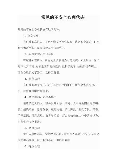 九大不安全心理因素